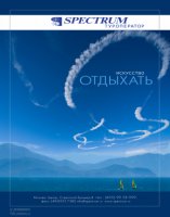 Спектрум, реклама для туристической компании, заказать