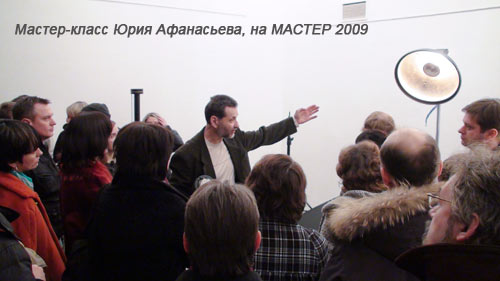 Демонстрация студийного оборудования BRONCOLOR. Мастер-класс Юрия Афанасьева.