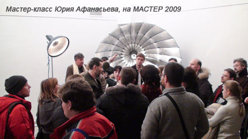 Демонстрация студийного оборудования BRONCOLOR. Мастер-класс Юрия Афанасьева.